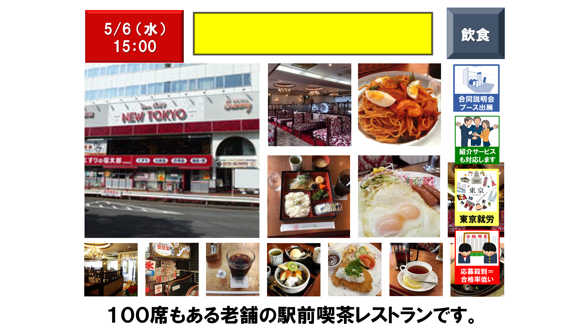 仕事、バイト、正社員